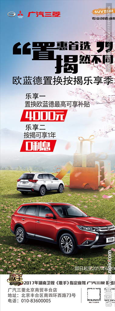 置惠首选 揭然不同-展架