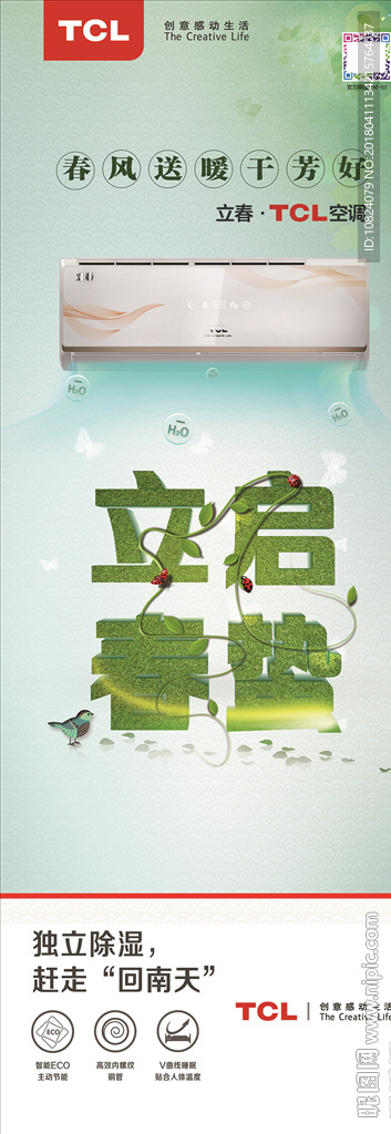 春风送暖 立启春蜇 立春-展架