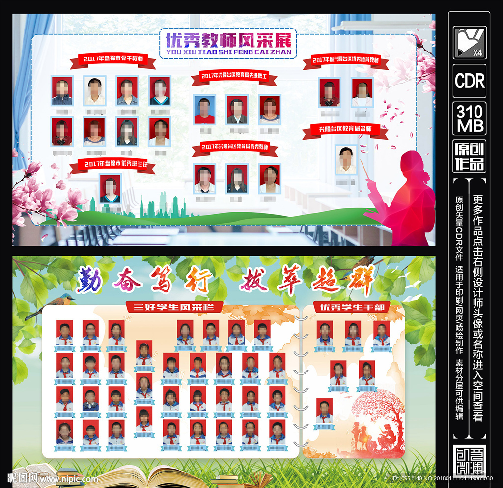 优秀教师优秀学生