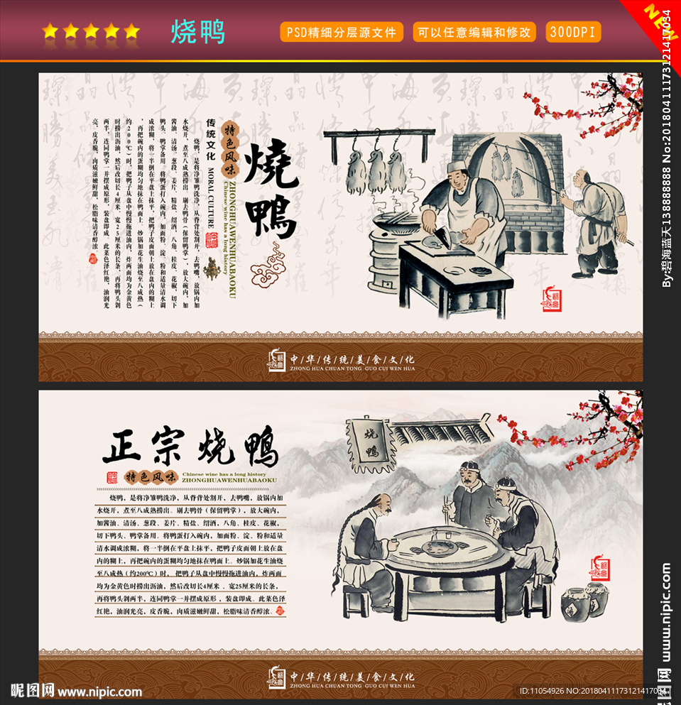 烧鸭