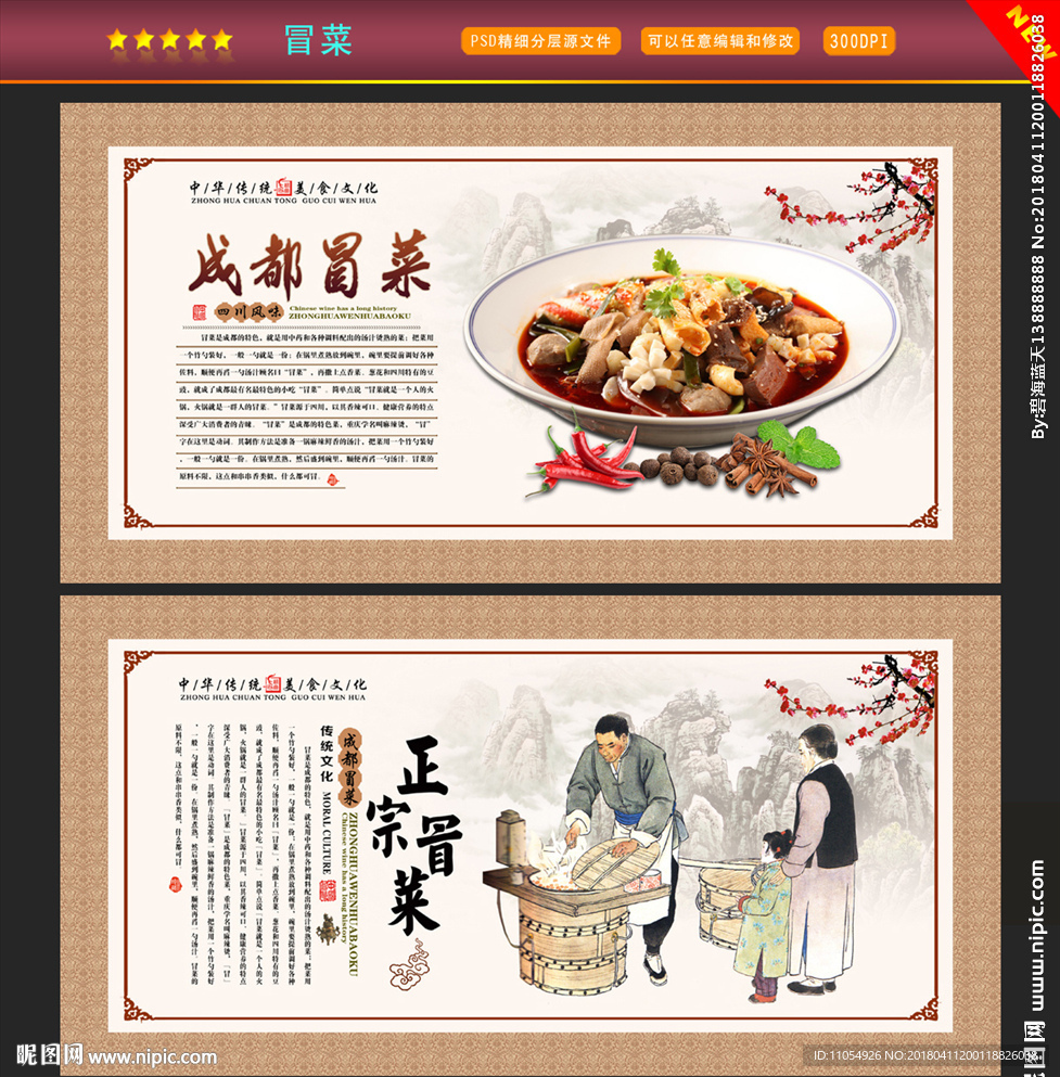 冒菜