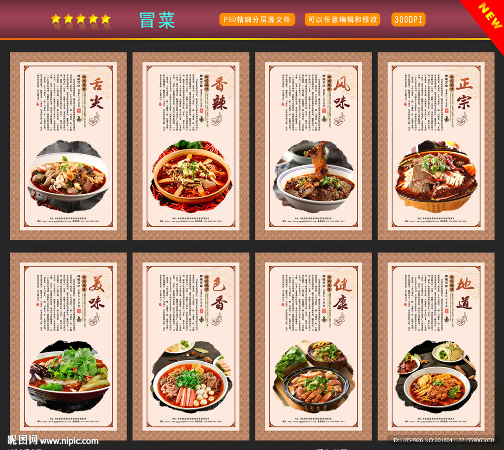 冒菜