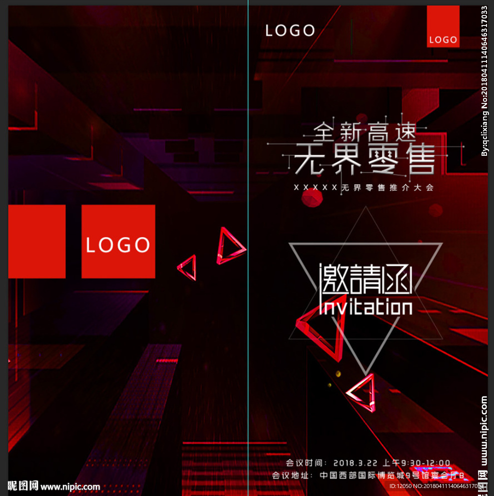 数字时光隧道高速科技邀请函
