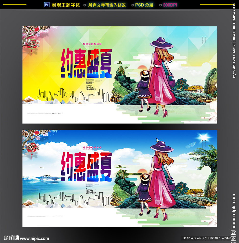 约惠盛夏