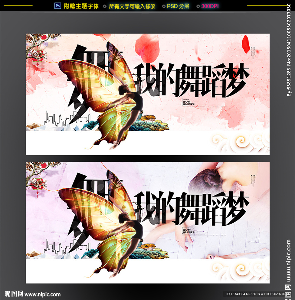 舞蹈 创意设计