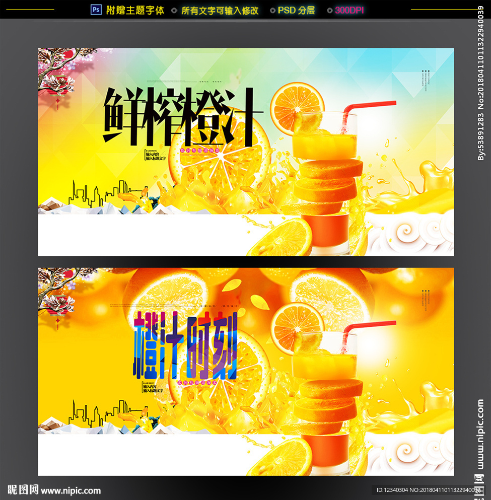 橙汁