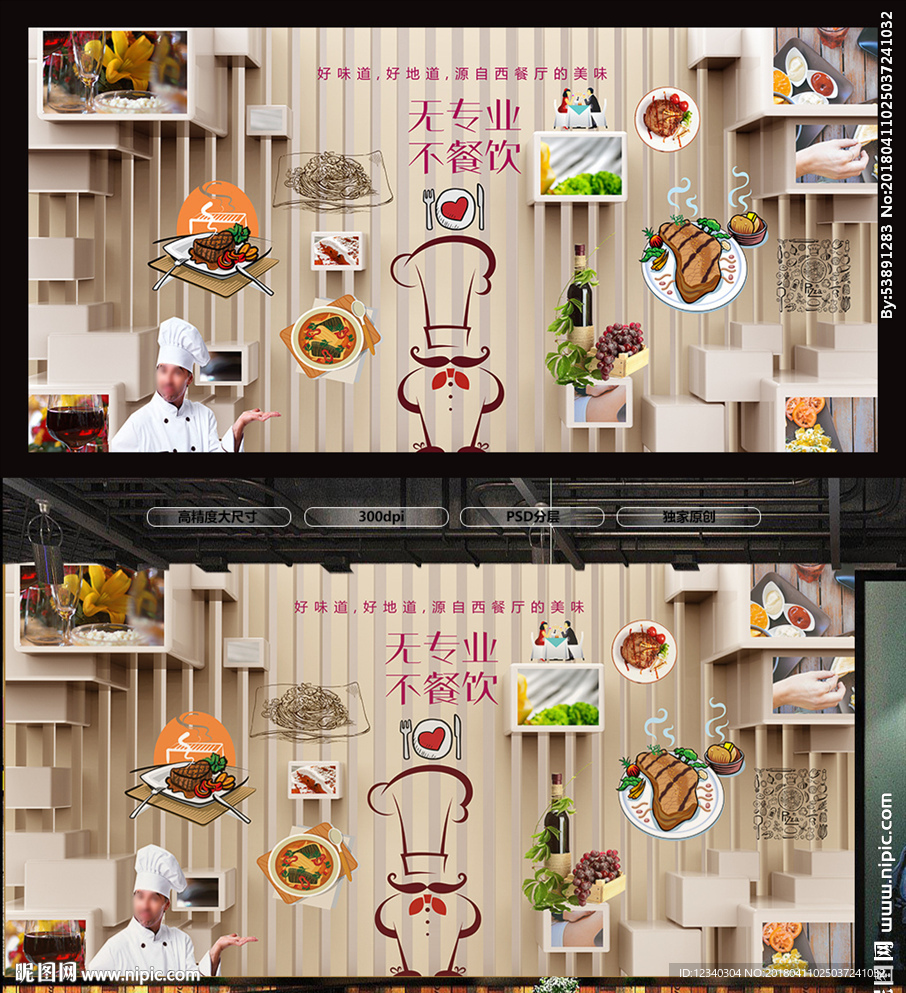 西餐厅背景墙