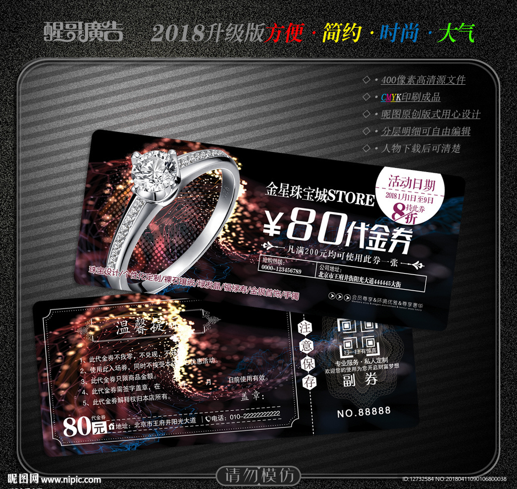 珠宝代金券