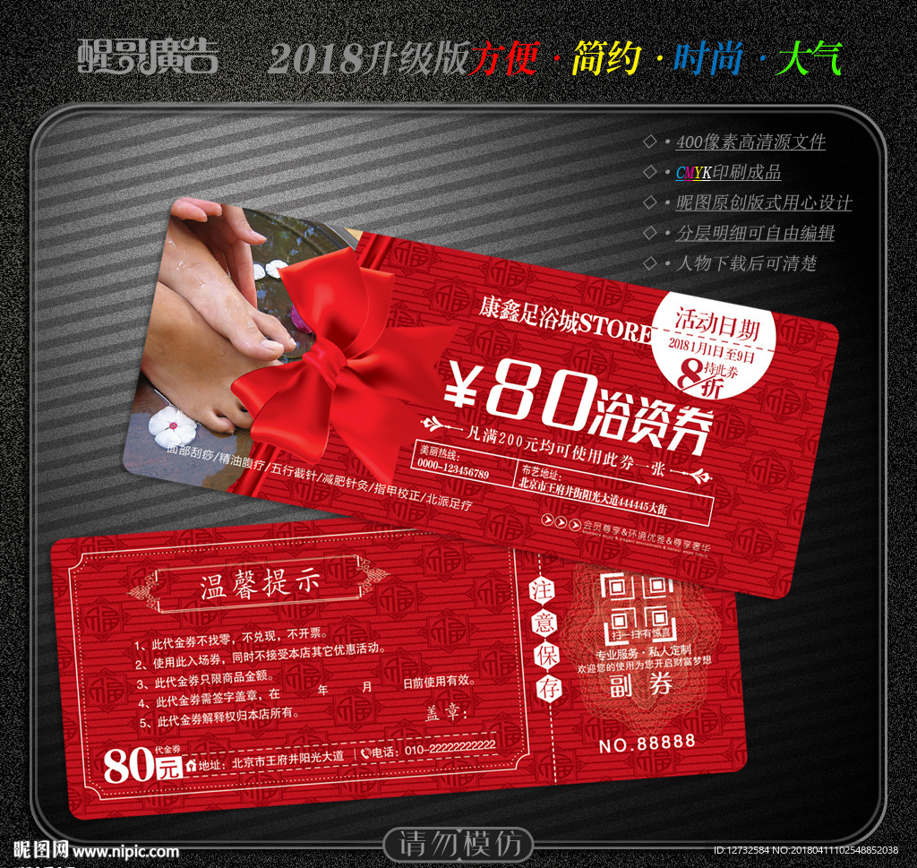 足浴代金券