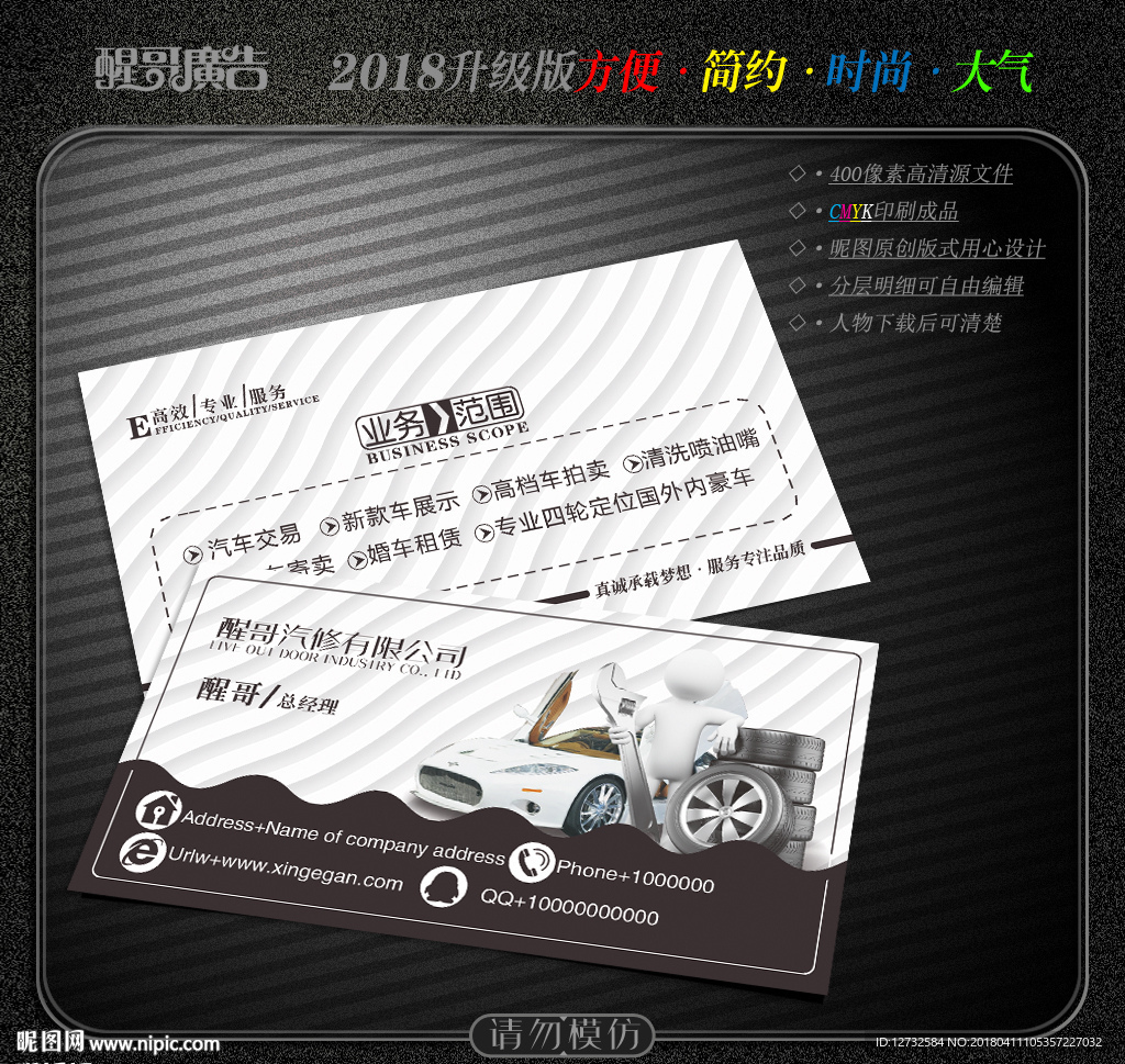 汽修名片