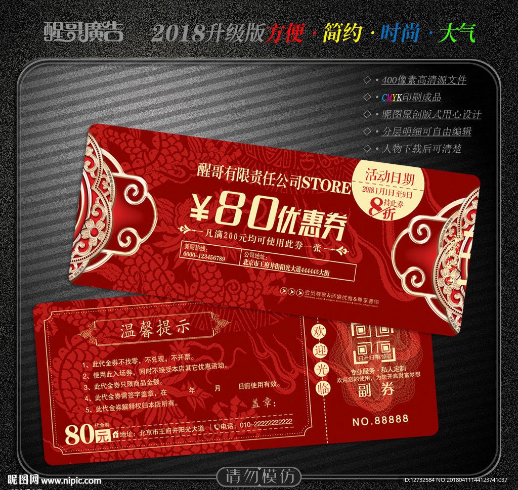 优惠券