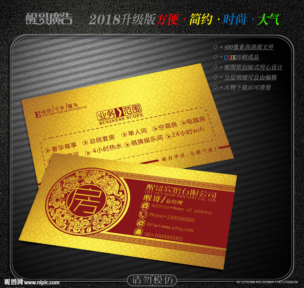 宾馆名片