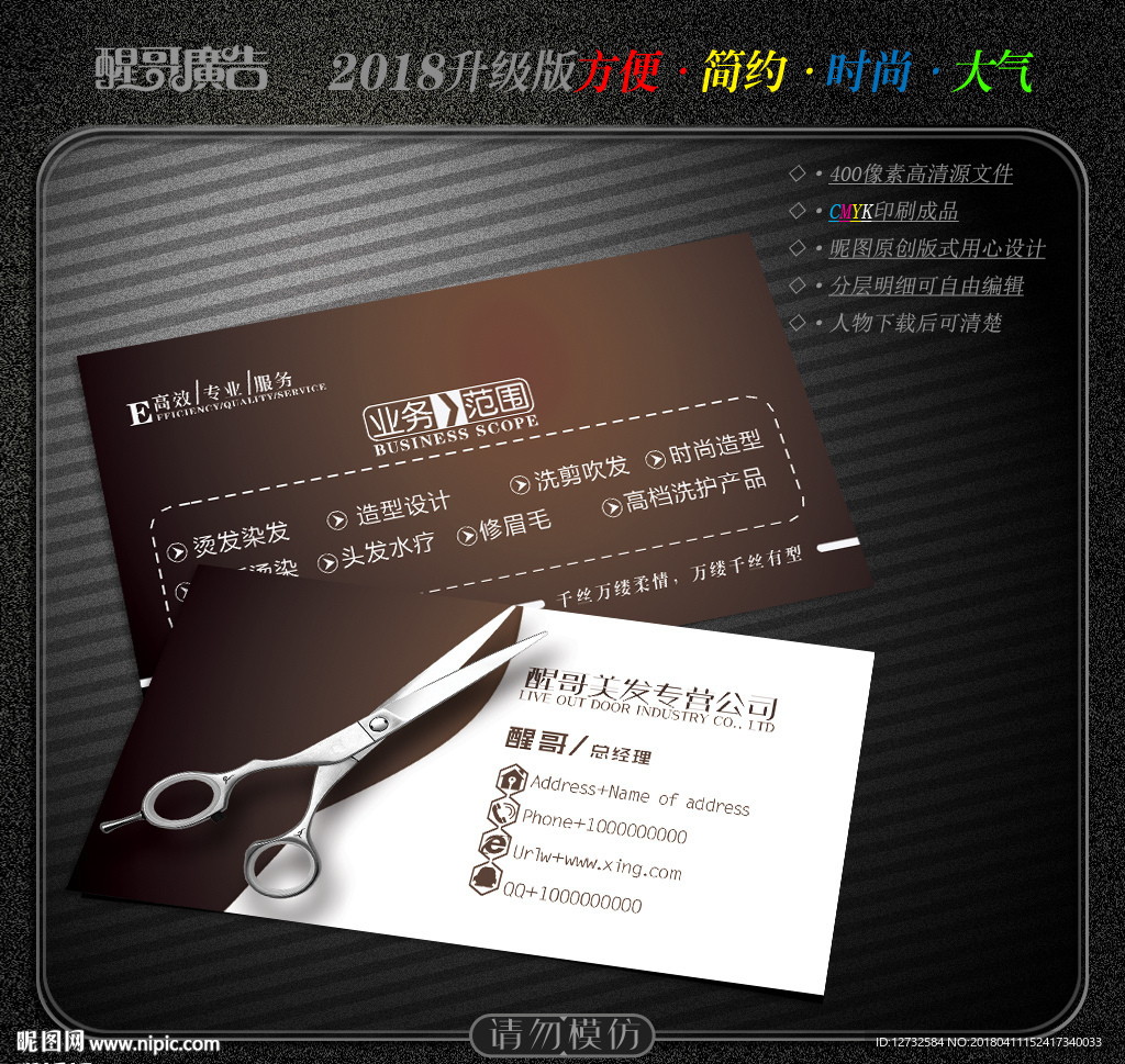 美发名片