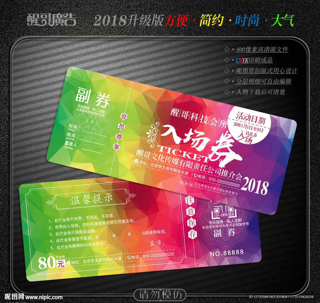 入场券