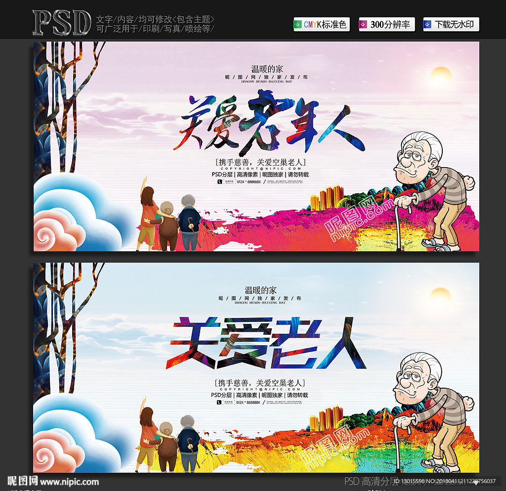 关爱老人