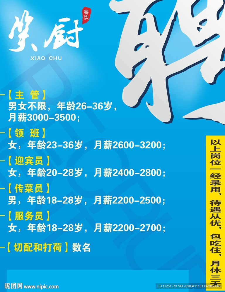 招聘