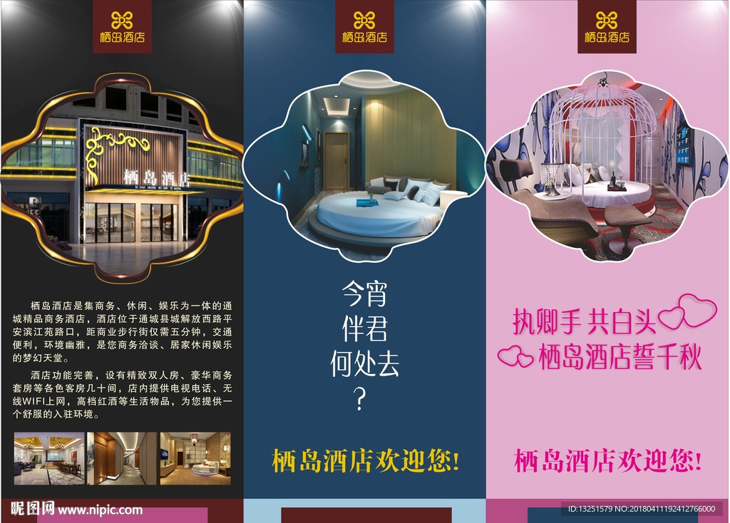 栖岛酒店展架