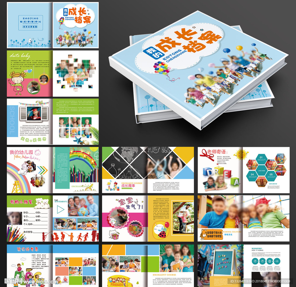 幼儿园教育画册