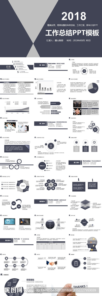 工作总结PPT