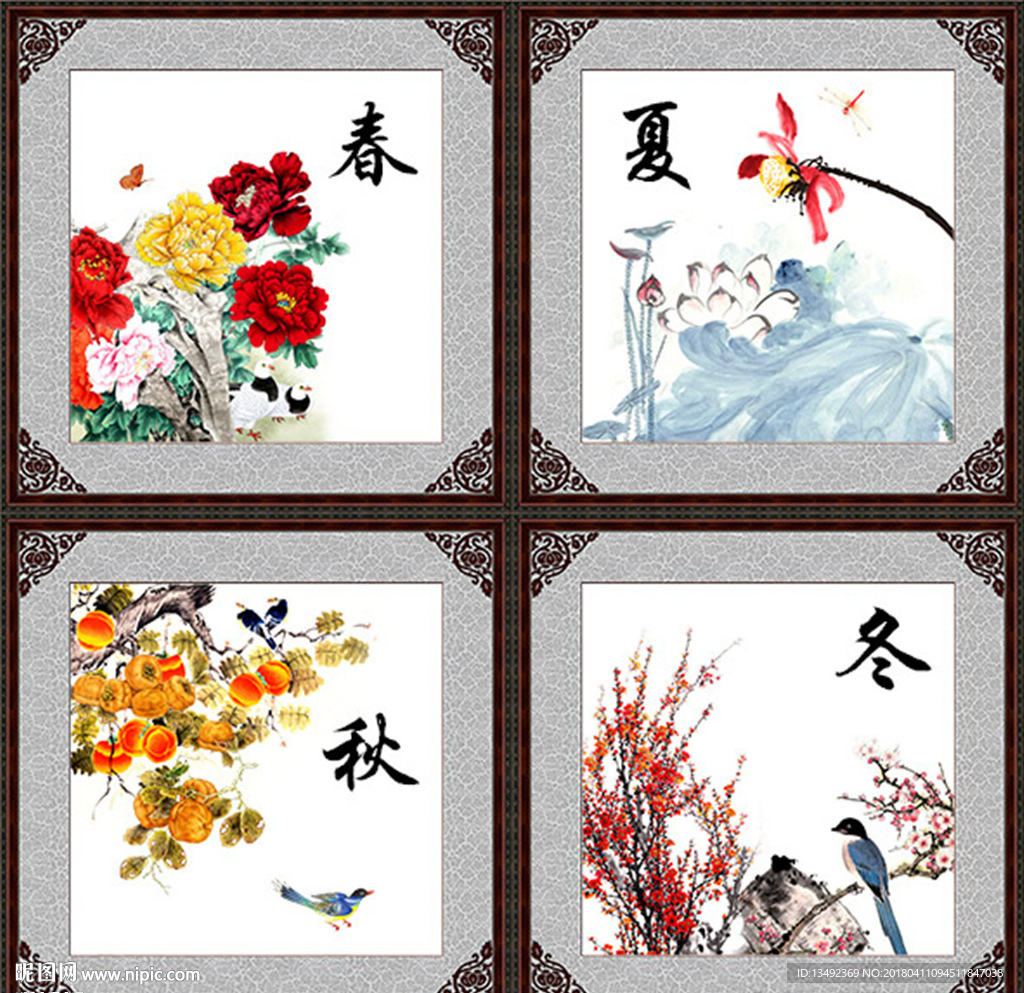 四季图