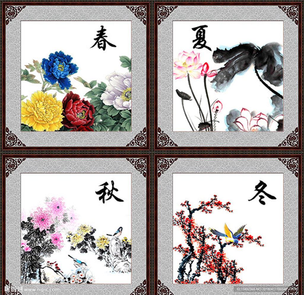 春夏秋冬