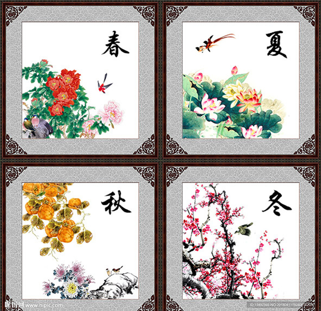 四季图
