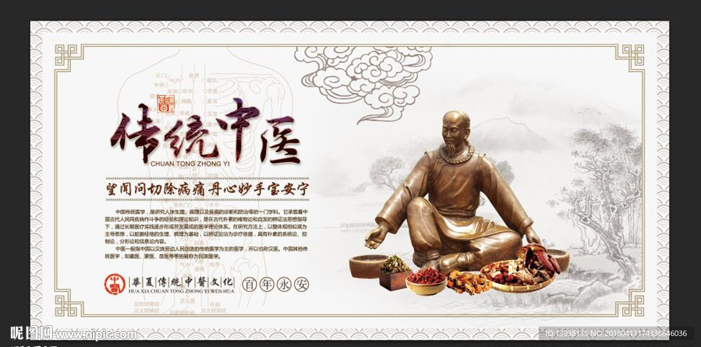 中医文化