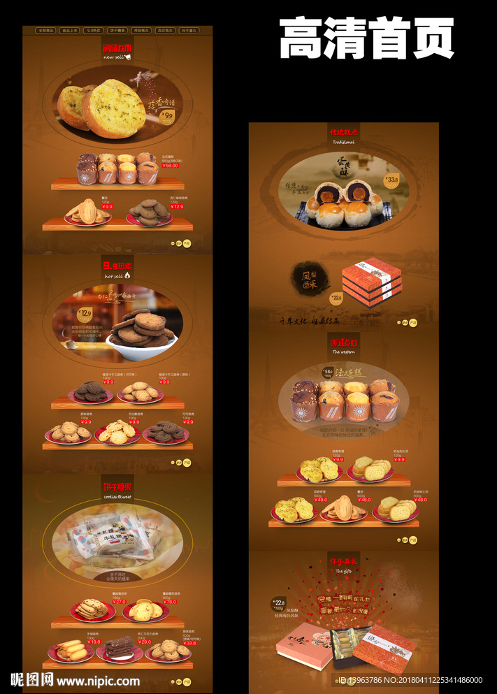 食品首页