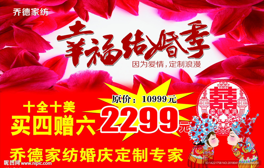 结婚季  红色海报