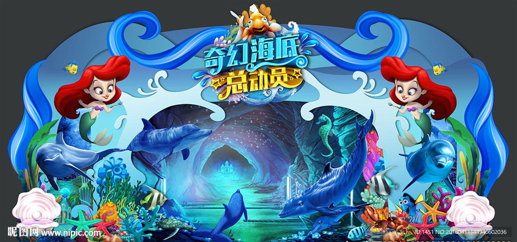 豪华海底总动员舞台造型版