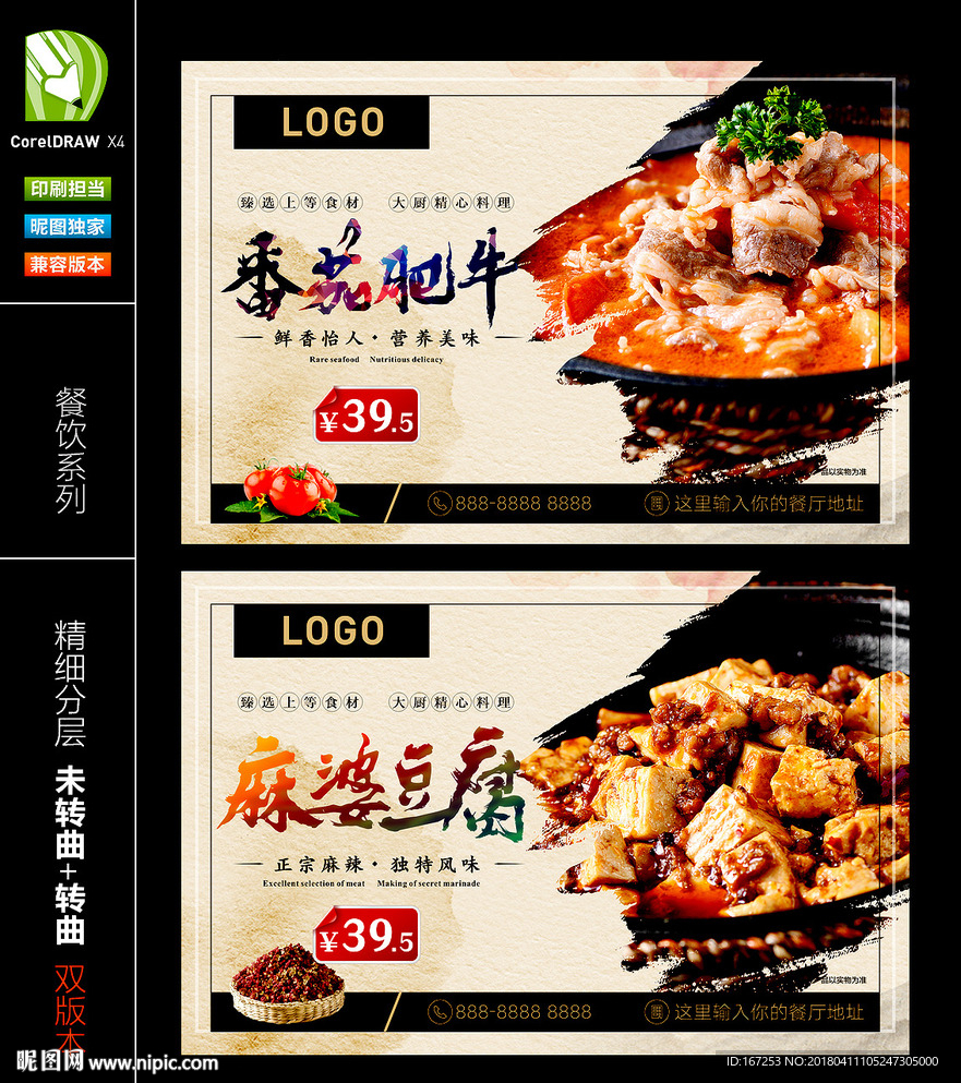 番茄肥牛 麻婆豆腐