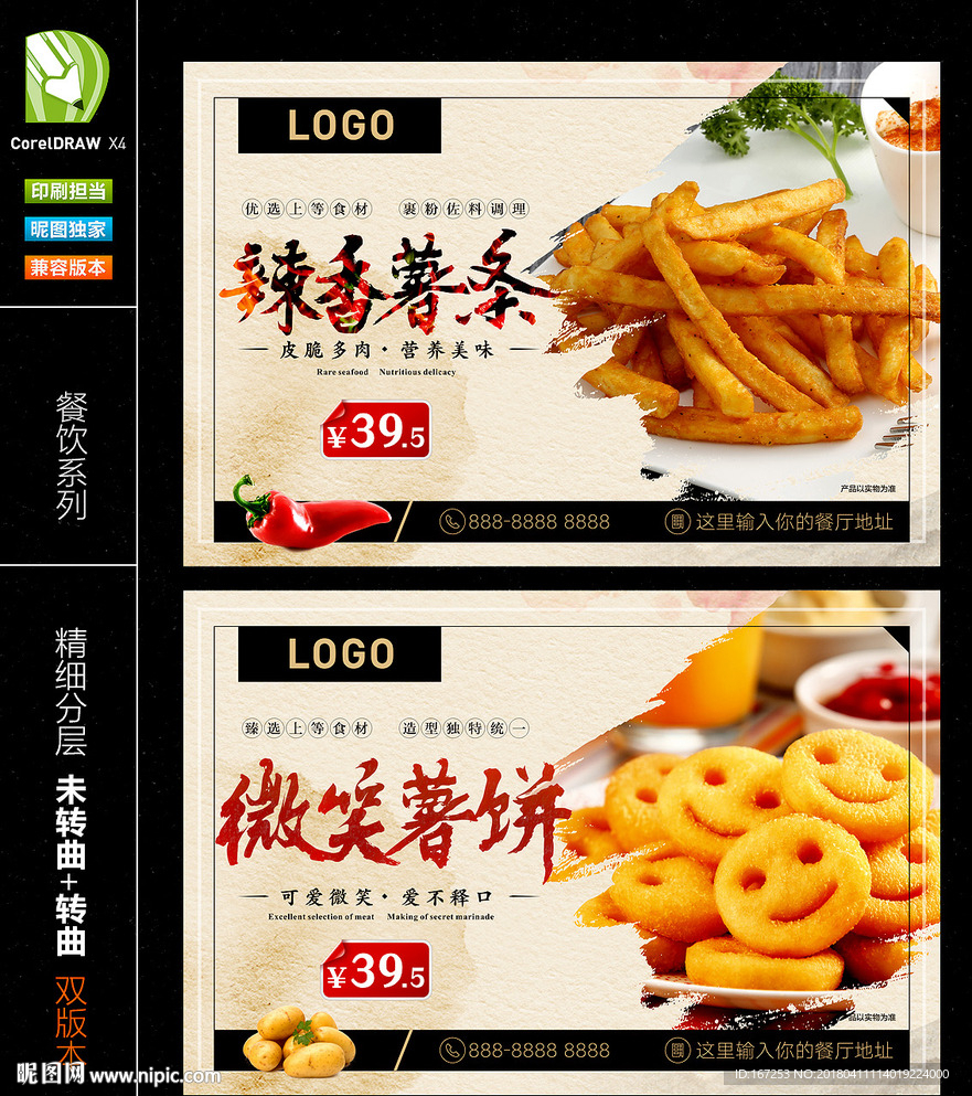 裹粉辣味薯条