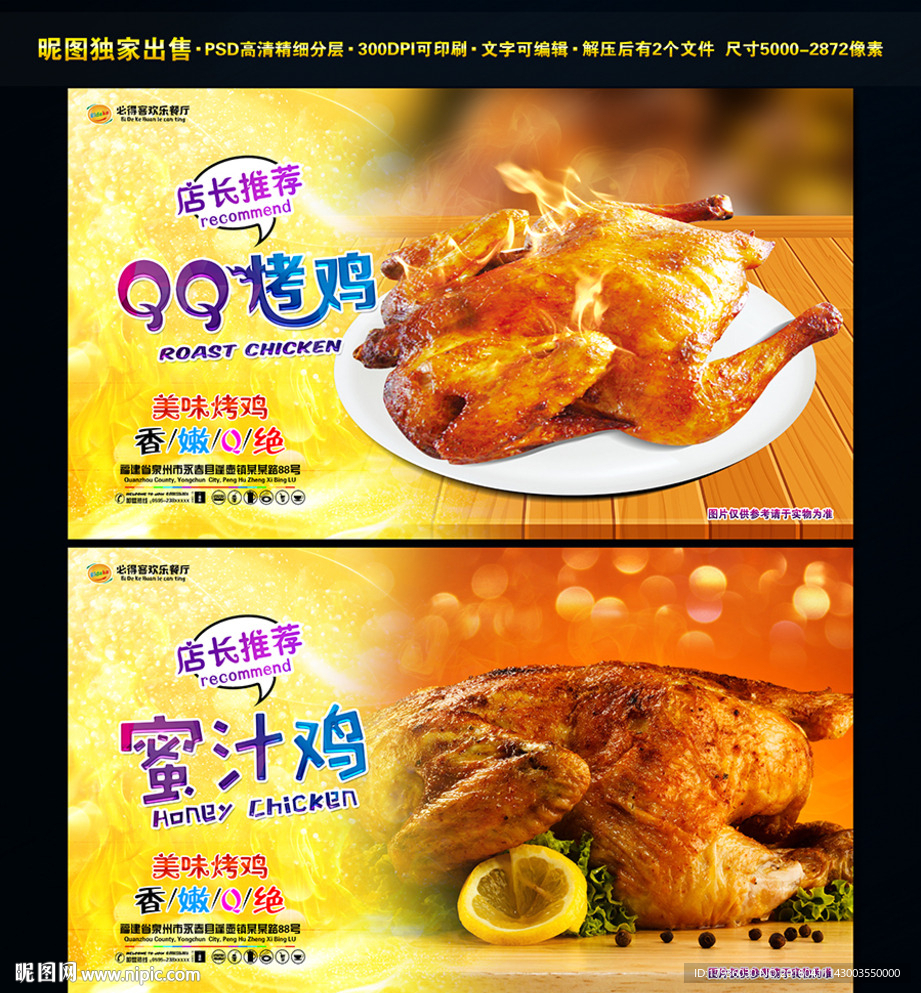 蜜汁鸡