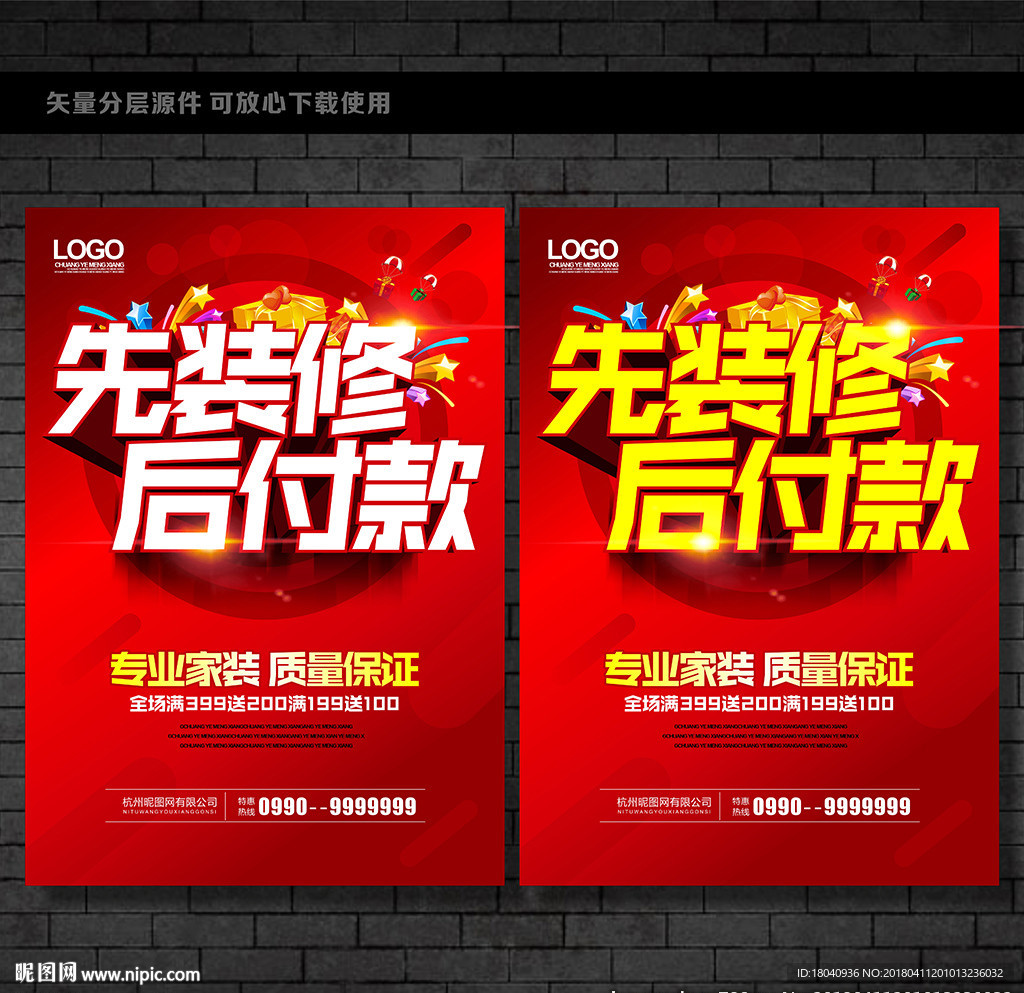 装修海报