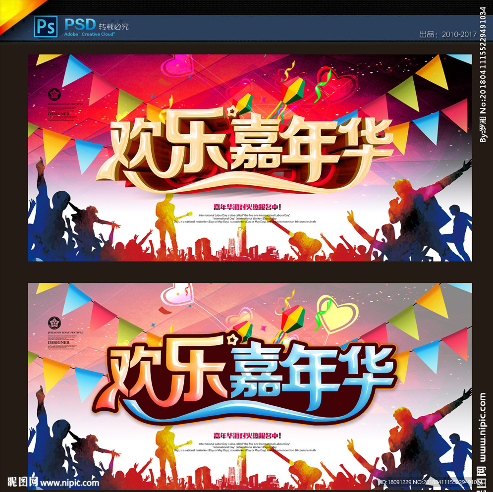 嘉年华