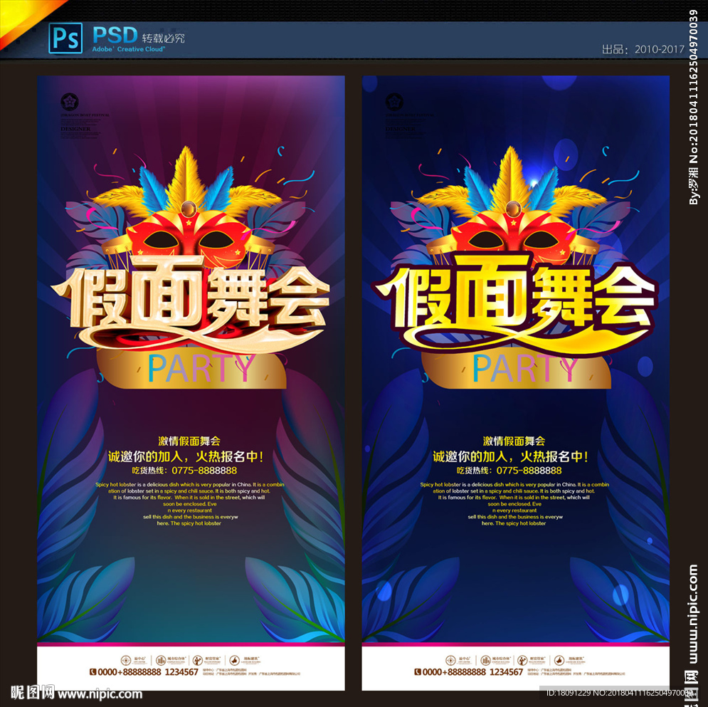 假面舞会