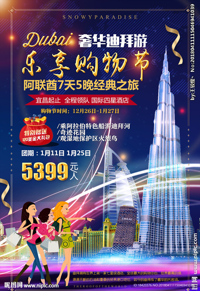 迪拜购物节旅游