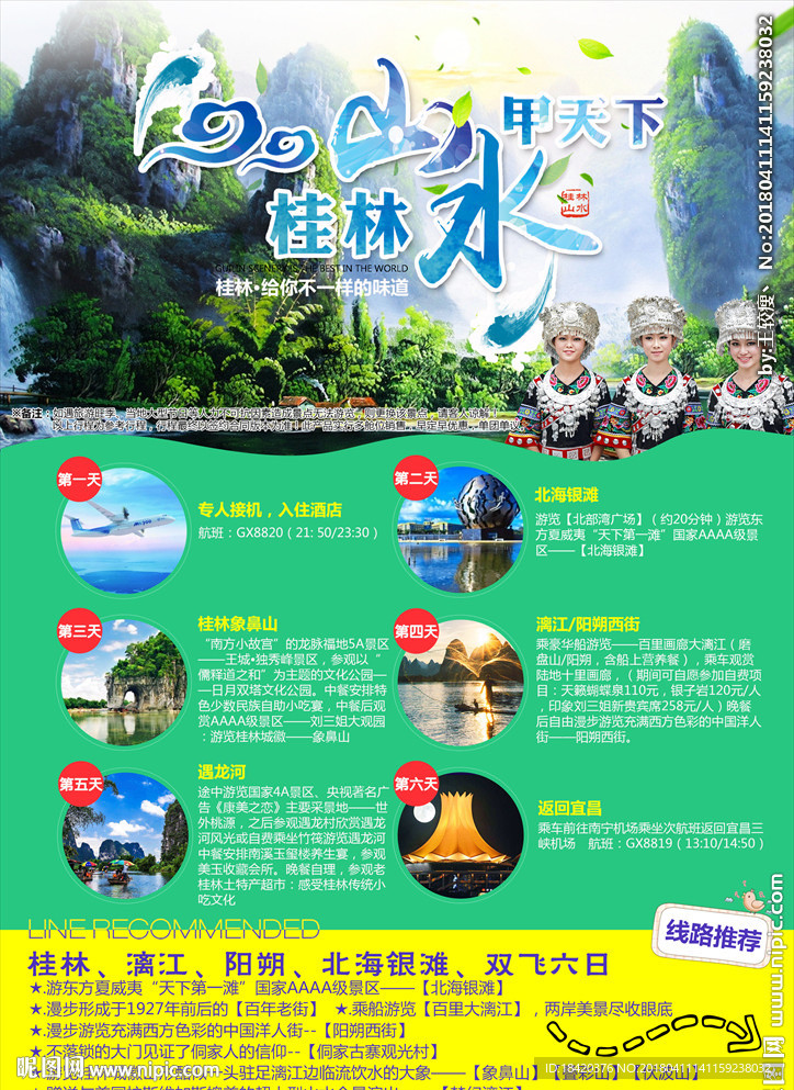 桂林山水甲天下旅游单页