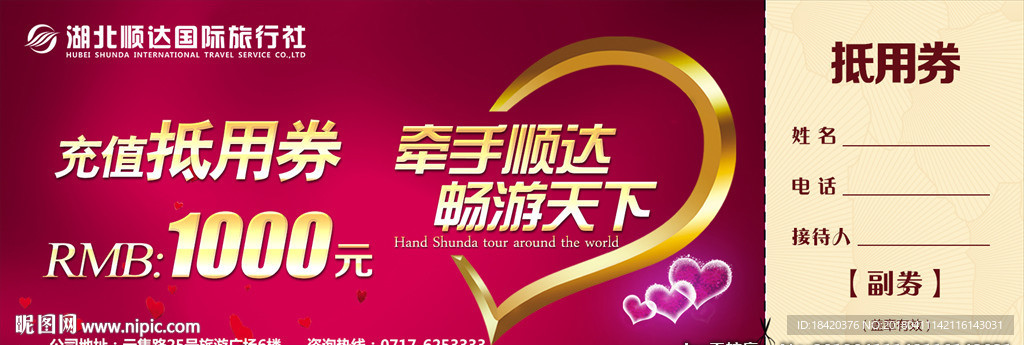 旅游会员券优惠券抵用券
