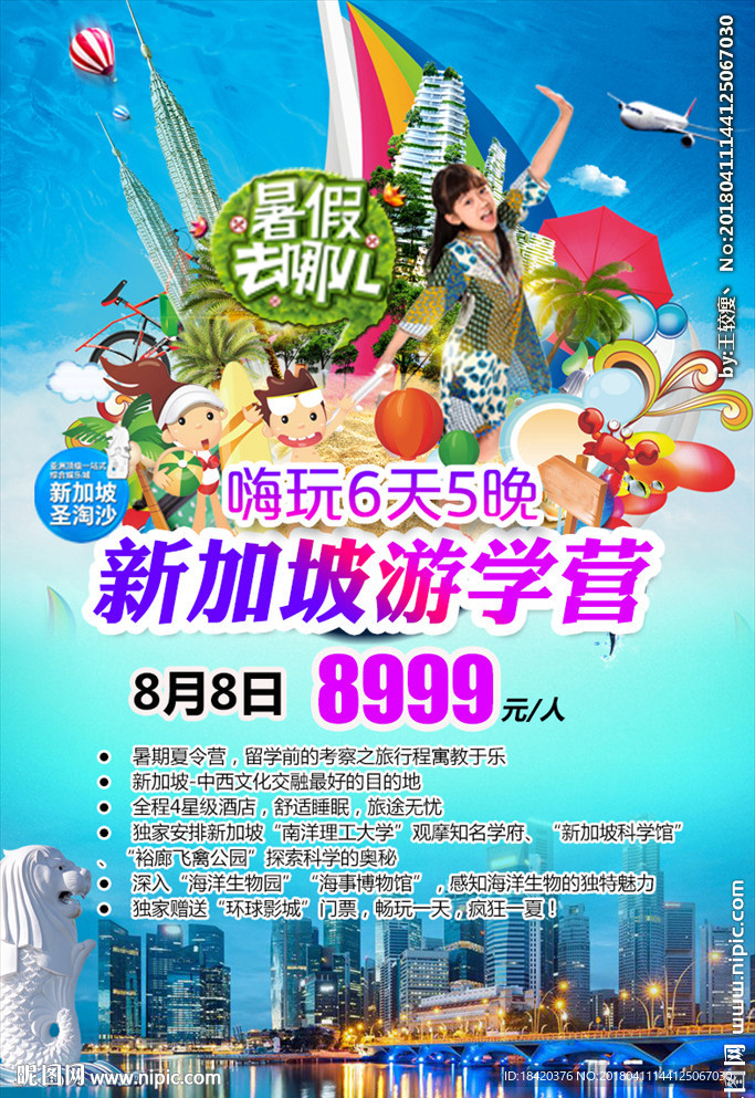 新加坡暑假游学营夏令营亲子旅游