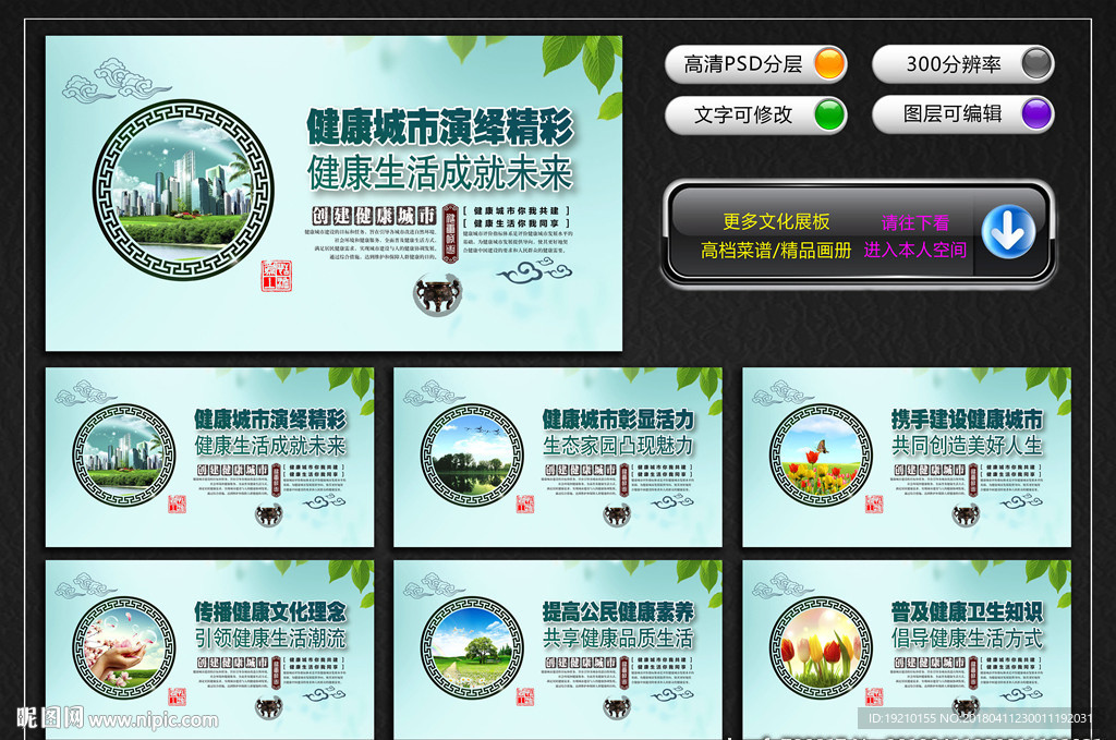 创建健康城市公益广告