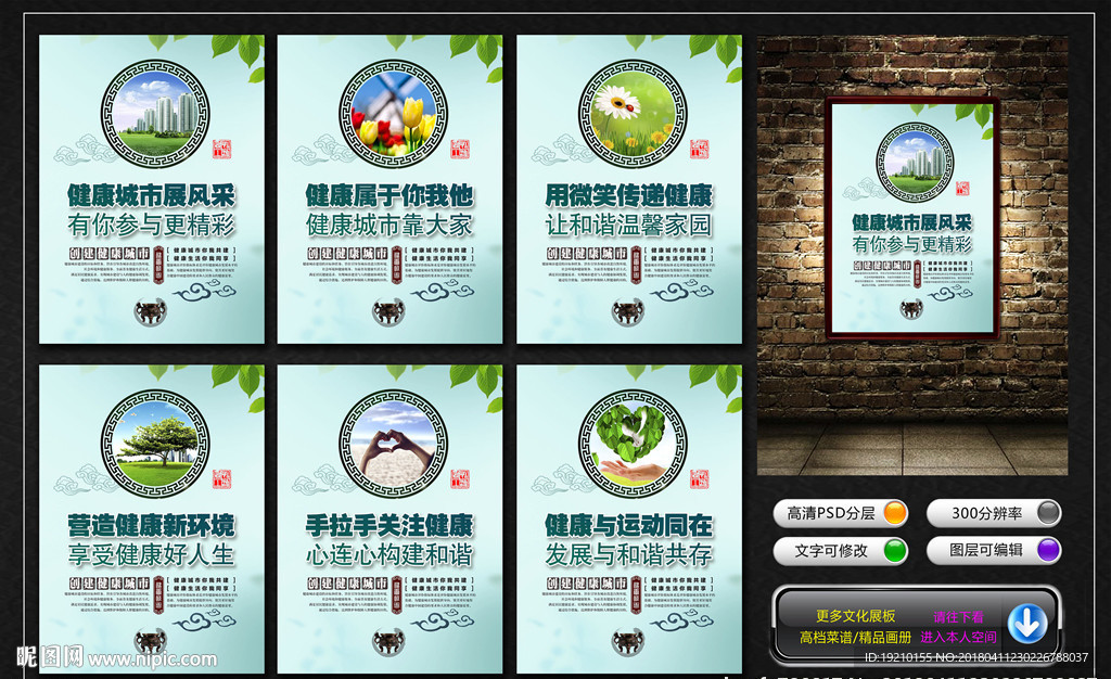 创建健康城市宣传标语