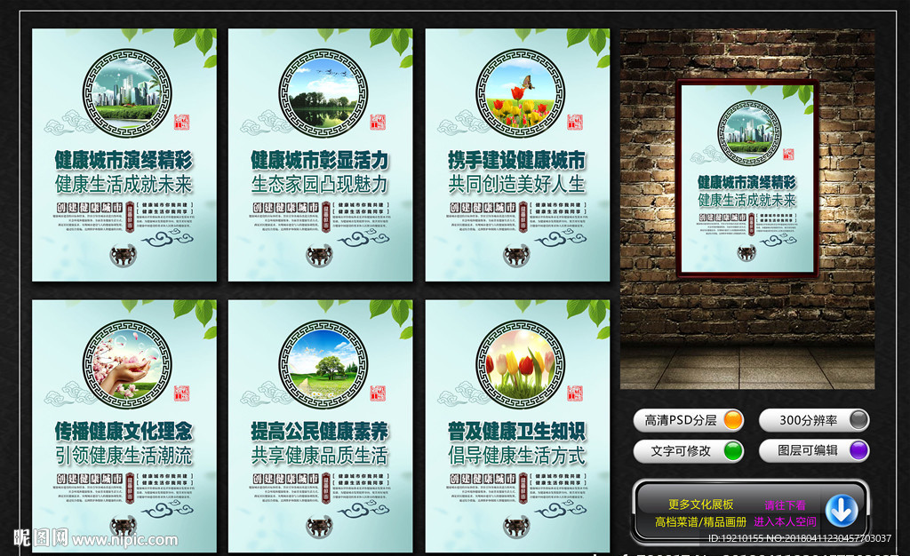 创建健康城市公益广告