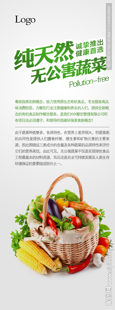 易拉宝 无公害蔬菜 招贴