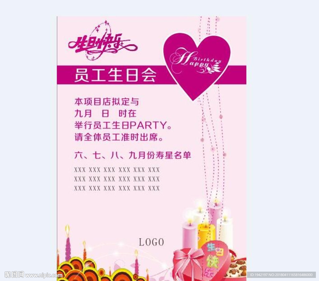 员工生日会海报