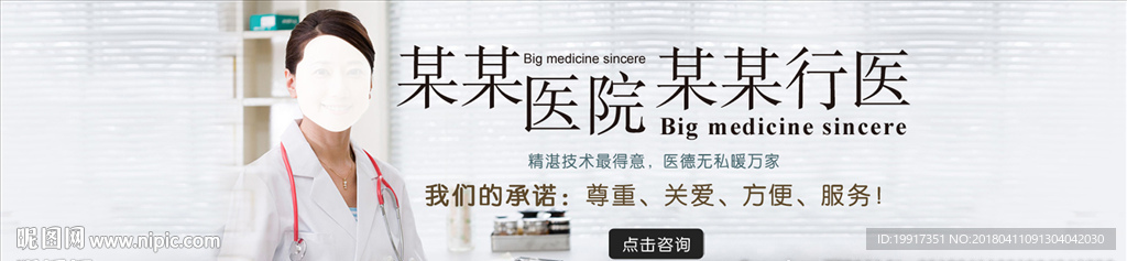 医院banne图片