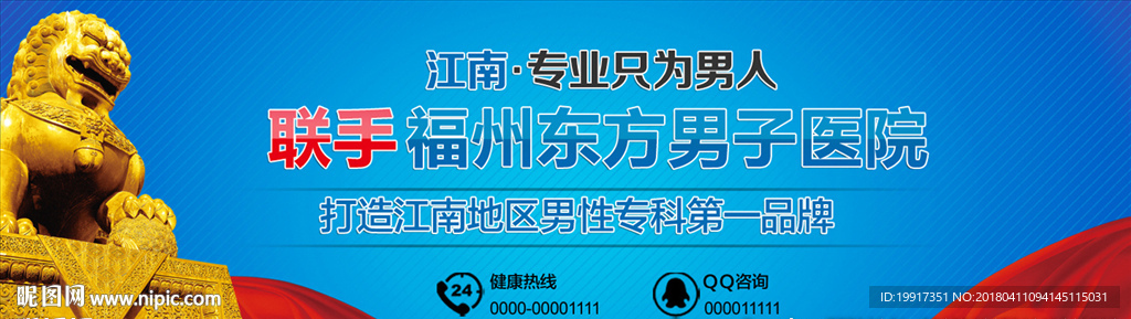 医院banne图片