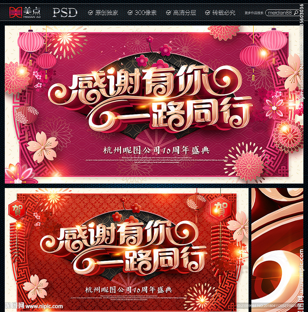 周年庆典