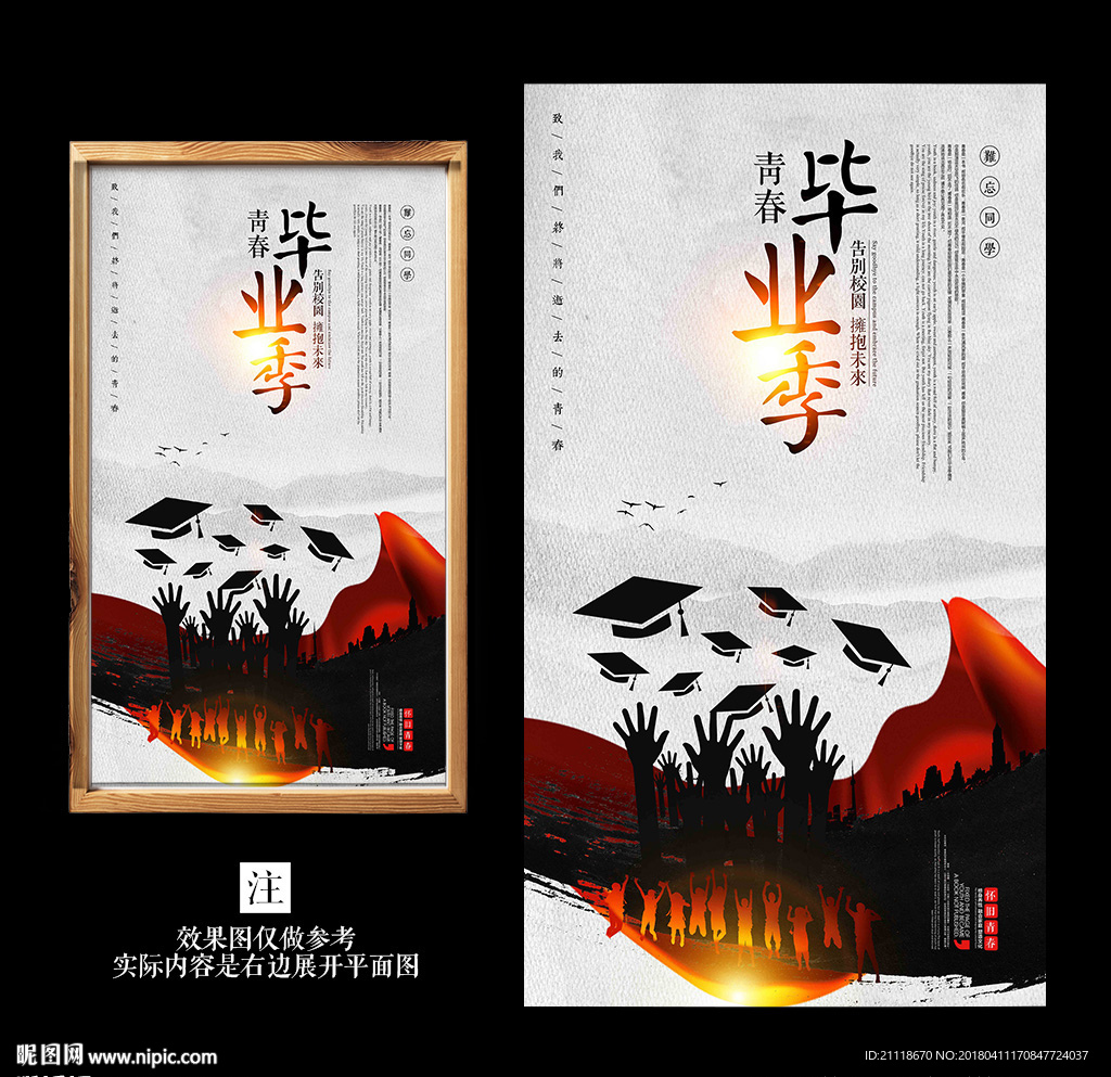 水墨学士帽毕业季