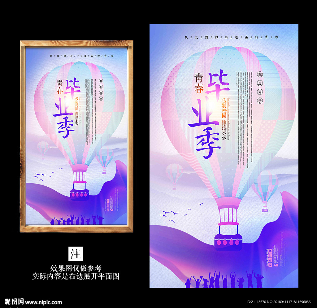 毕业季